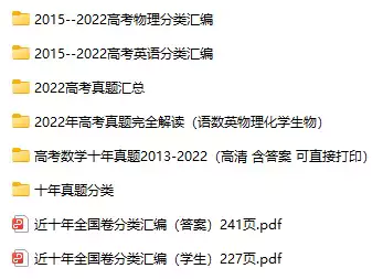 2013-2022十年高考真题(各科分类汇编PDF电子版)[s23122112]