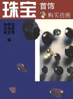 [s645]珠宝首饰购买指南(pdf电子书)