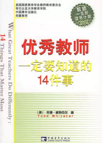 s581_优秀教师一定要知道的14件事(psd电子书)