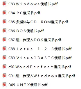 s606_电脑神通傻瓜丛书(pdf电子书下载)