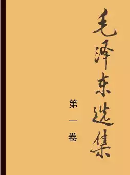 [s1262]毛泽东选集(pdf电子书)
