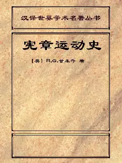 [s1173]宪章运动史(pdf电子书)